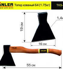 Топор ZINLER кованый 1,4 кг в сборе, Б4 (общий вес 1,75 кг) - stroymarket66.ru - Воронеж