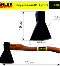 Топор ZINLER кованый 1,4 кг в сборе, А2 (общий вес 1,75 кг) - stroymarket66.ru - Воронеж