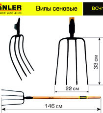Вилы сеновые с деревянным черенком 1200 мм - stroymarket66.ru - Воронеж