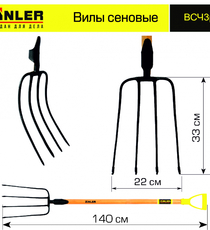 Вилы сеновые c деревянным черенком 940 мм и ручкой - stroymarket66.ru - Воронеж