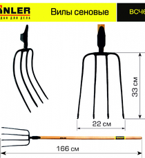 Вилы сеновые с деревянным черенком 1400 мм - stroymarket66.ru - Воронеж