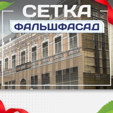 Фальшфасад - stroymarket66.ru - Воронеж