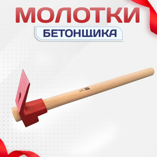 Молотки бетонщика - stroymarket66.ru - Воронеж
