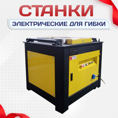 Электрические станки для гибки - stroymarket66.ru - Воронеж