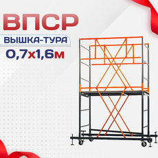 Вышки-туры ВПСР 0.7х1.6 - stroymarket66.ru - Воронеж