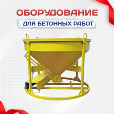 Оборудование для бетонных работ - stroymarket66.ru - Воронеж