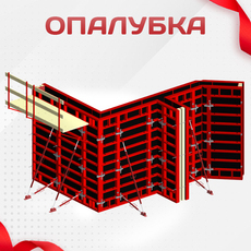 Продажа опалубки - stroymarket66.ru - Воронеж
