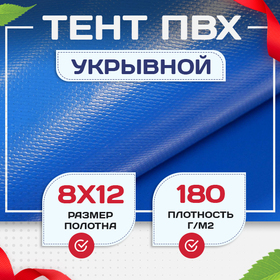 Тент укрывной OXISS 180 г/м2, 8х12 м - stroymarket66.ru - Воронеж