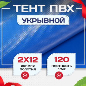Тент укрывной OXISS 120 г/м2, 8х12 м - stroymarket66.ru - Воронеж
