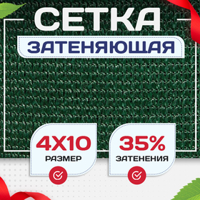 Сетка фасадная затеняющая зеленая 30-35% 4х10 м - stroymarket66.ru - Воронеж