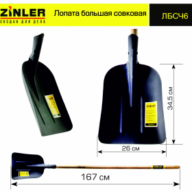 Лопата большая совковая с деревянным черенком 1400 мм - stroymarket66.ru - Воронеж