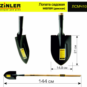 Лопата садовая малая с деревянным черенком 1200 мм - stroymarket66.ru - Воронеж
