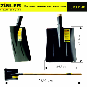 Лопата совковая песочная (тип 1) с деревянным черенком 1400 мм - stroymarket66.ru - Воронеж