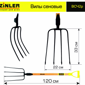 Вилы сеновые c деревянным черенком 740 мм и ручкой - stroymarket66.ru - Воронеж