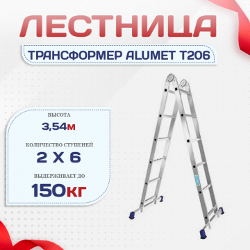 Лестница трансформер Alumet T206 - stroymarket66.ru - Воронеж