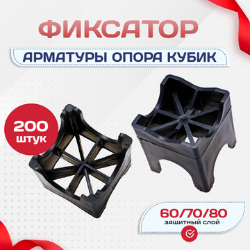 Фиксатор арматуры опора 60/70/80 упаковка 200 шт. - stroymarket66.ru - Воронеж