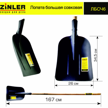 Лопата большая совковая с деревянным черенком 1400 мм - stroymarket66.ru - Воронеж