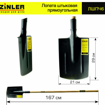 Лопата штыковая прямоугольная с деревянным черенком 1400 мм - stroymarket66.ru - Воронеж
