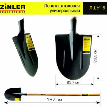 Лопата штыковая универсальная с деревянным черенком 1400 мм - stroymarket66.ru - Воронеж