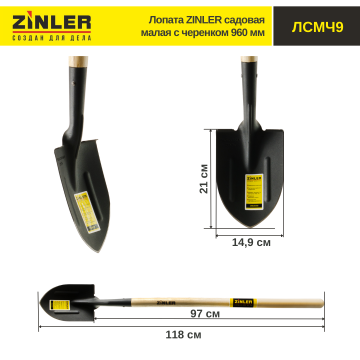 Лопата садовая малая с деревянным черенком 960 мм - stroymarket66.ru - Воронеж