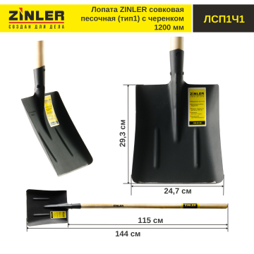 Лопата совковая песочная (тип 1) с деревянным черенком 1200 мм - stroymarket66.ru - Воронеж