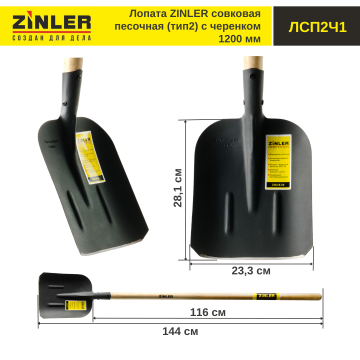 Лопата совковая песочная (тип 2) с деревянным черенком 1200 мм - stroymarket66.ru - Воронеж