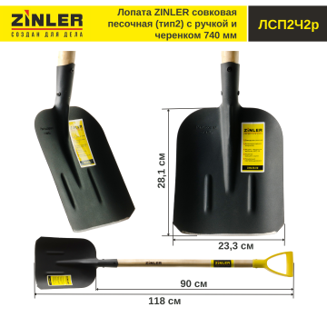 Лопата совковая песочная (тип 2) с деревянным черенком 740 мм и ручкой - stroymarket66.ru - Воронеж