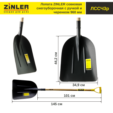 Лопата совковая снегоуборочная с деревянным черенком 960 мм и ручкой - stroymarket66.ru - Воронеж