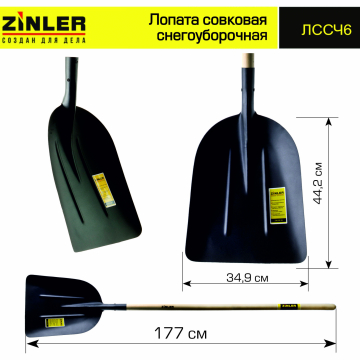 Лопата совковая снегоуборочная с деревянным черенком 1400 мм - stroymarket66.ru - Воронеж