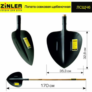 Лопата совковая щебеночная с деревянным черенком 1400 мм - stroymarket66.ru - Воронеж