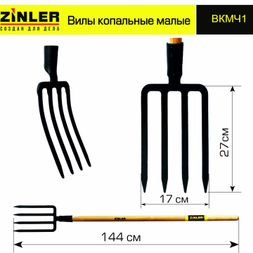 Вилы копальные малые цельнолитые с деревянным черенком 1200 мм - stroymarket66.ru - Воронеж