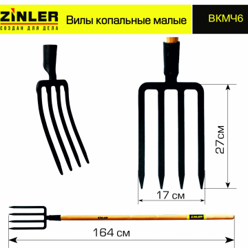 Вилы копальные малые цельнолитые с деревянным черенком 1400 мм - stroymarket66.ru - Воронеж