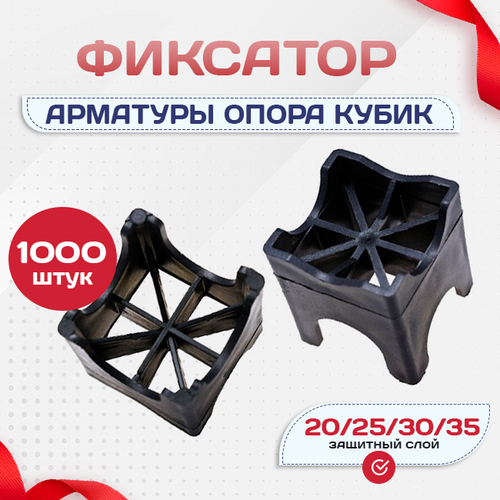 Фиксатор арматуры опора 20/25/30/35 упаковка 1000 шт. - stroymarket66.ru - Воронеж