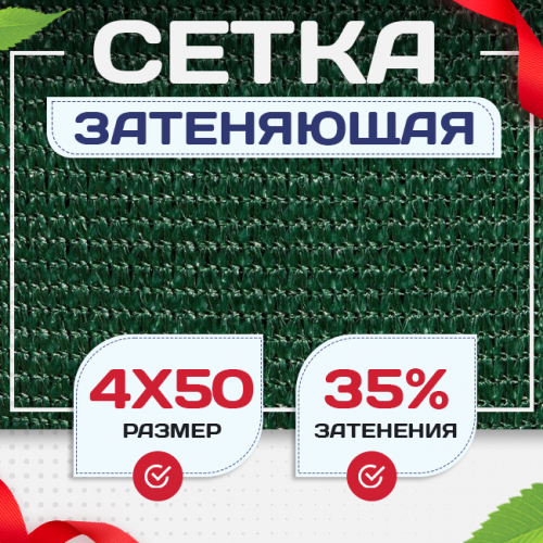 Сетка фасадная затеняющая зеленая 30-35% 4х50 м - stroymarket66.ru - Воронеж