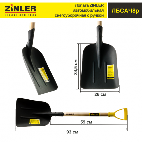 Лопата автомобильная снегоуборочная с черенком 540 мм и ручкой - stroymarket66.ru - Воронеж