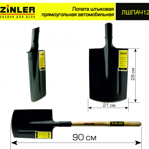 Лопата автомобильная штыковая прямоугольная с деревянным черенком - stroymarket66.ru - Воронеж