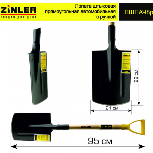 Лопата автомобильная штыковая прямоугольная с деревянным черенком и ручкой - stroymarket66.ru - Воронеж
