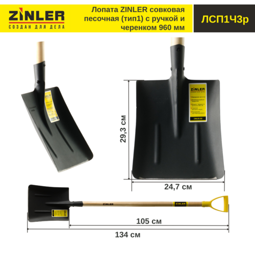 Лопата совковая (тип 1) с деревянным черенком 960 мм и ручкой - stroymarket66.ru - Воронеж