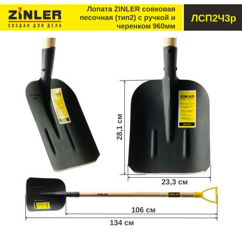 Лопата совковая песочная (тип 2) с деревянным черенком 960 мм и ручкой - stroymarket66.ru - Воронеж