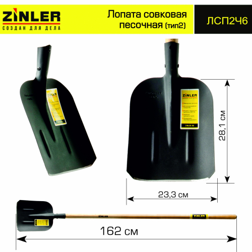 Лопата совковая песочная (тип 2) с деревянным черенком 1400 мм - stroymarket66.ru - Воронеж