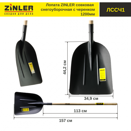 Лопата совковая снегоуборочная с деревянным черенком 1200 мм - stroymarket66.ru - Воронеж