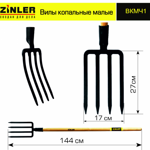 Вилы копальные малые цельнолитые с деревянным черенком 1200 мм - stroymarket66.ru - Воронеж