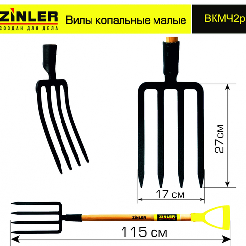 Вилы копальные малые цельнолитые c деревянным черенком 740 мм и ручкой - stroymarket66.ru - Воронеж