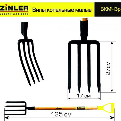 Вилы копальные малые цельнолитые c деревянным черенком 960 мм и ручкой - stroymarket66.ru - Воронеж