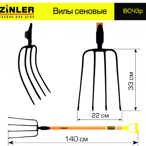 Вилы сеновые c деревянным черенком 940 мм и ручкой - stroymarket66.ru - Воронеж